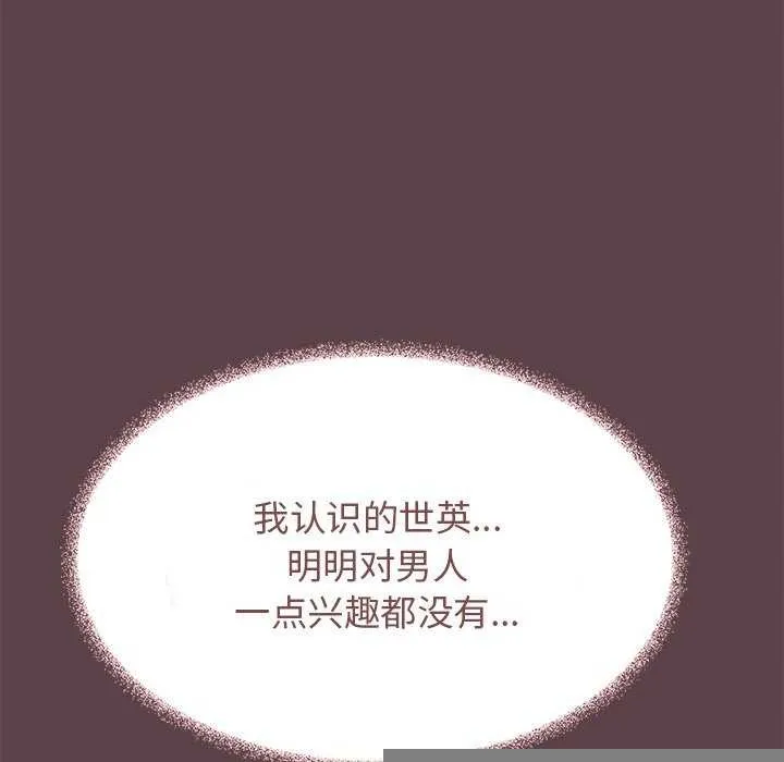 缺德邻居难相处 - 第21話 - page 111