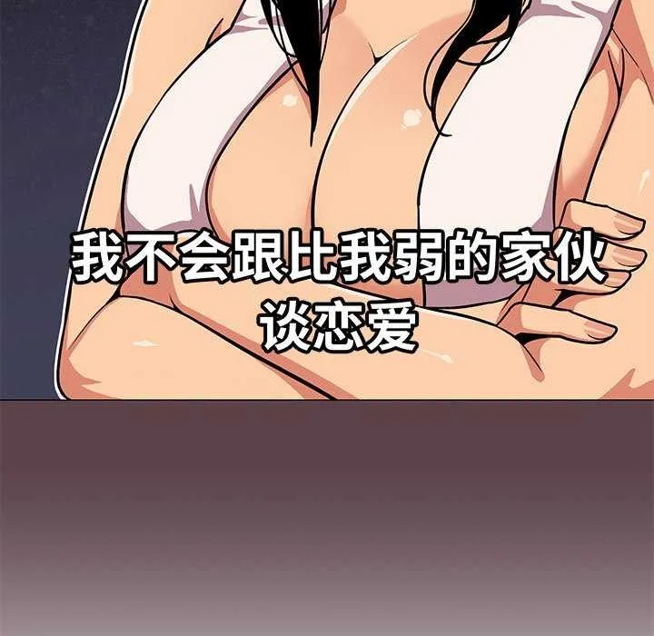 缺德邻居难相处 - 第21話 - page 113