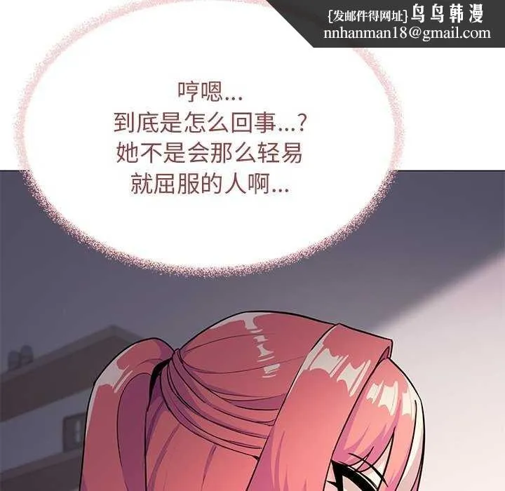 缺德邻居难相处 - 第21話 - page 115