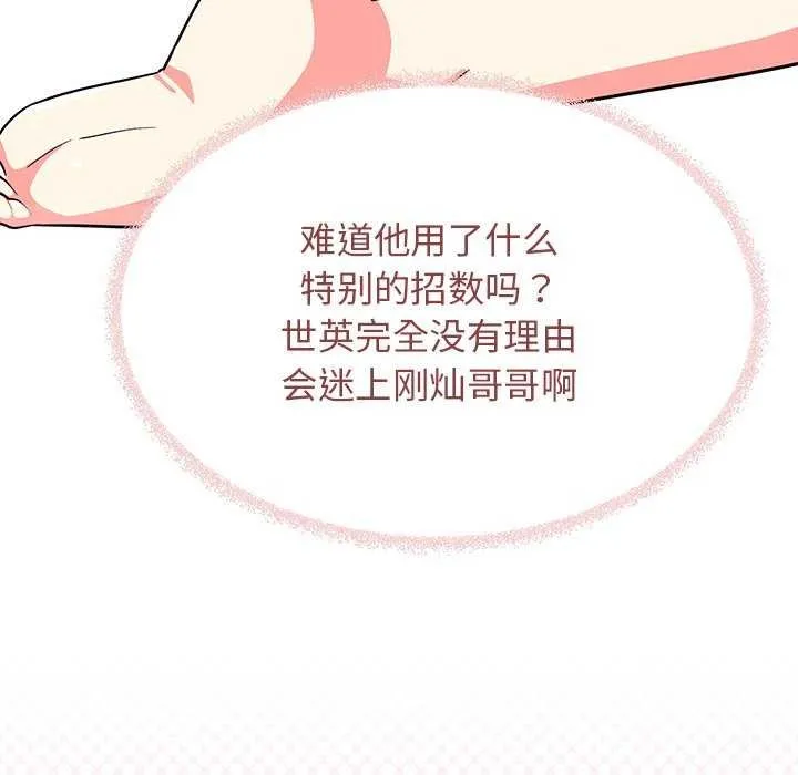 缺德邻居难相处 - 第21話 - page 118