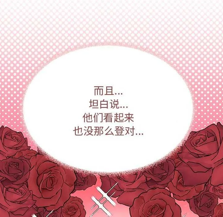 缺德邻居难相处 - 第21話 - page 119
