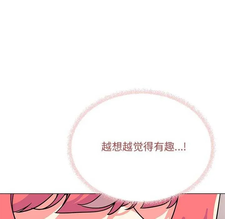 缺德邻居难相处 - 第21話 - page 123