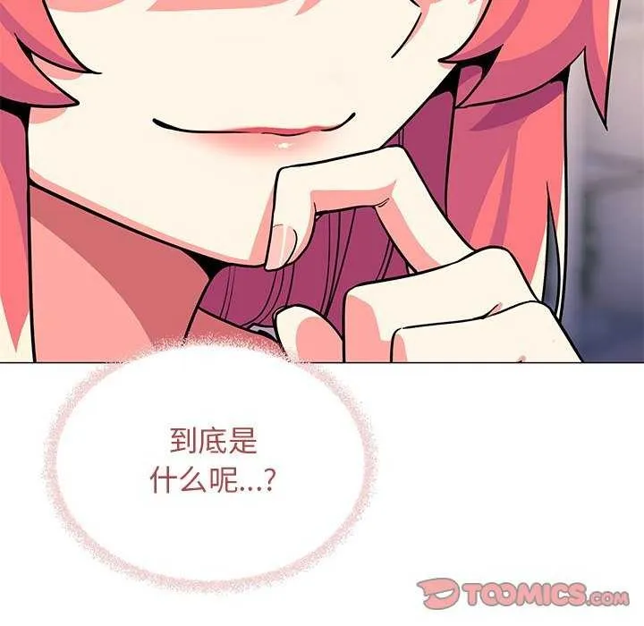 缺德邻居难相处 - 第21話 - page 124