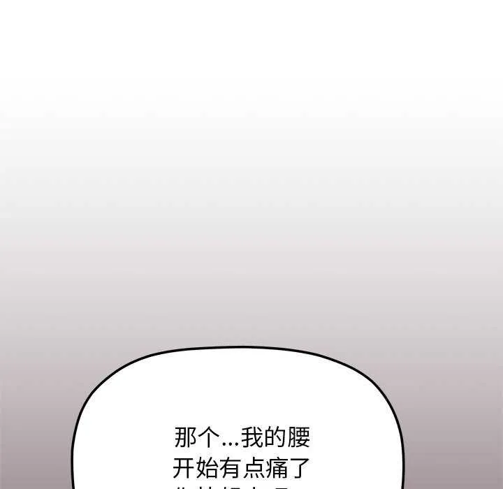 缺德邻居难相处 - 第21話 - page 125