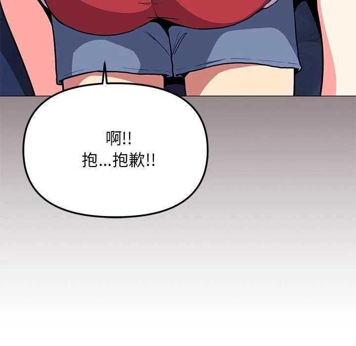 缺德邻居难相处 - 第21話 - page 128