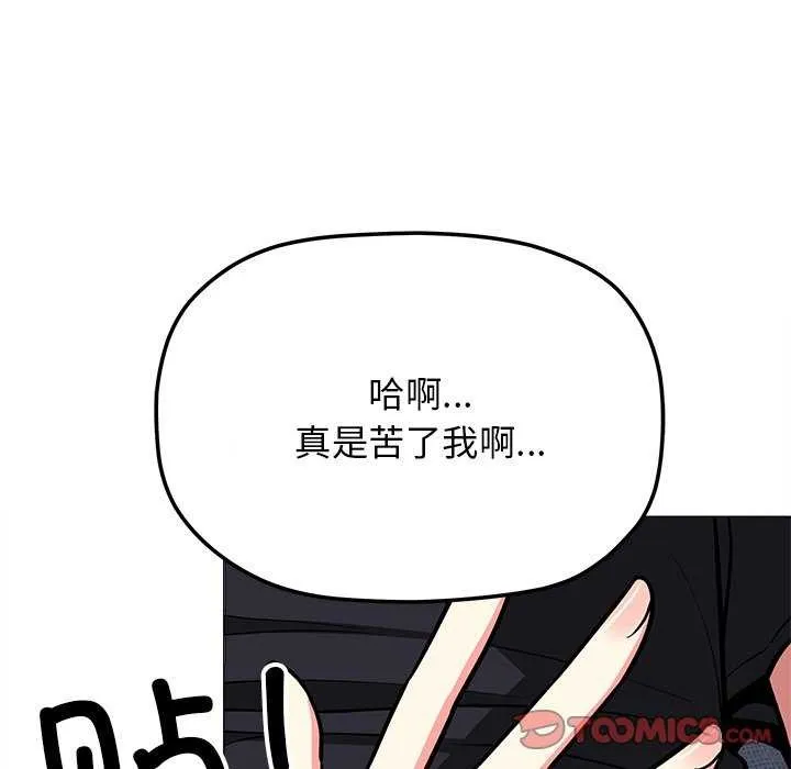缺德邻居难相处 - 第21話 - page 136
