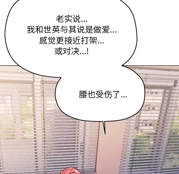 缺德邻居难相处 - 第21話 - page 139