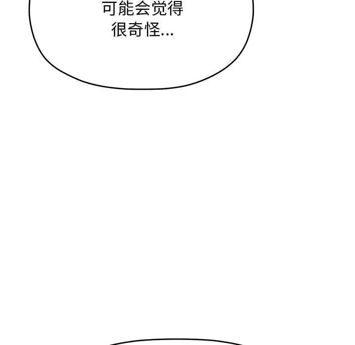 缺德邻居难相处 - 第21話 - page 141