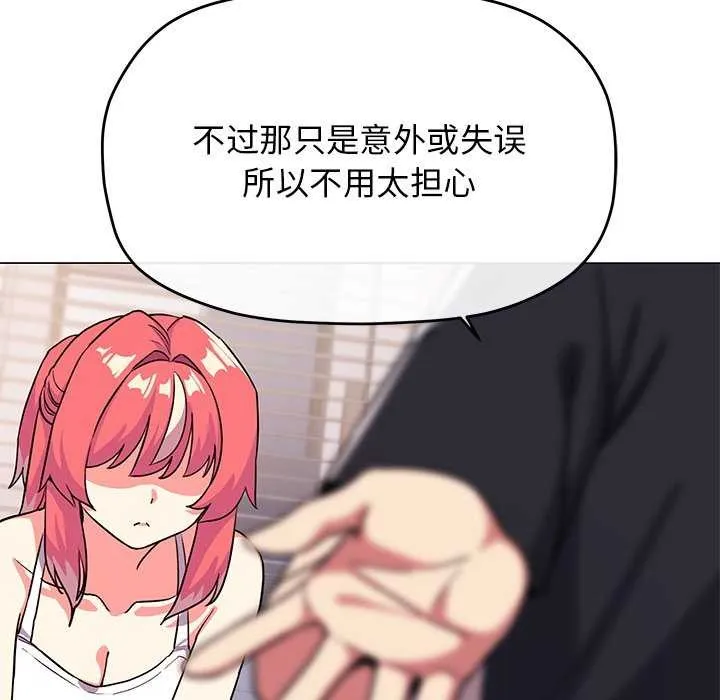 缺德邻居难相处 - 第21話 - page 142