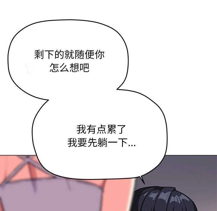缺德邻居难相处 - 第21話 - page 144