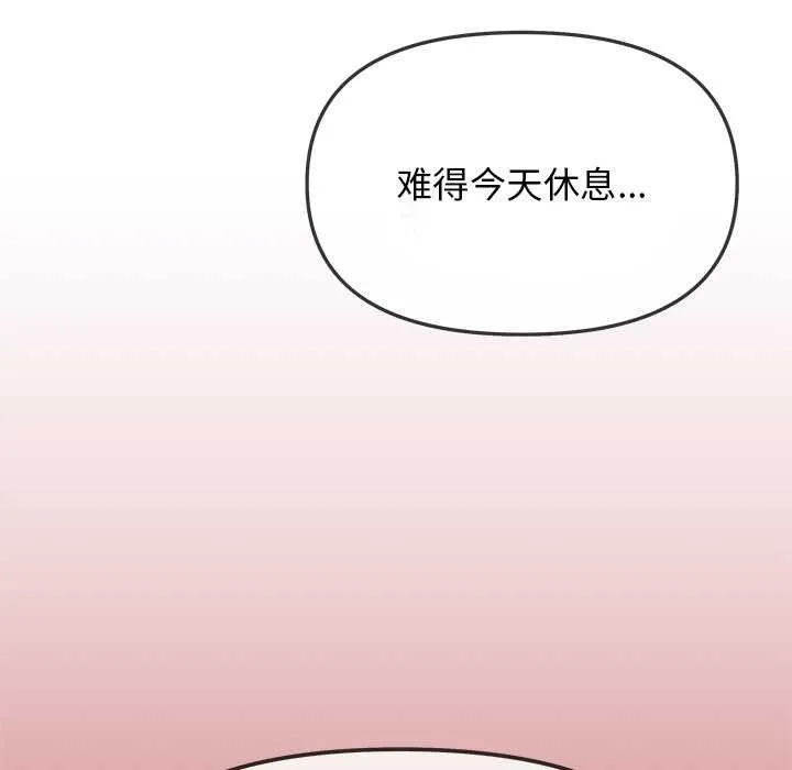 缺德邻居难相处 - 第21話 - page 153