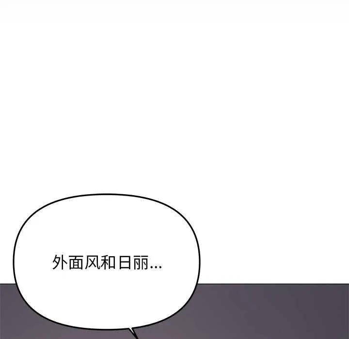 缺德邻居难相处 - 第21話 - page 157