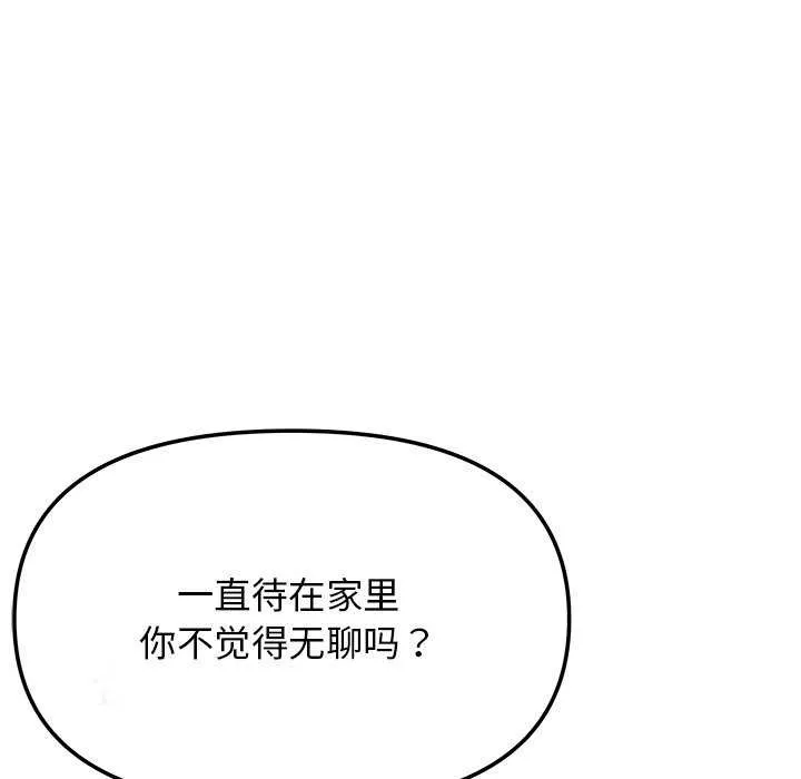 缺德邻居难相处 - 第21話 - page 161