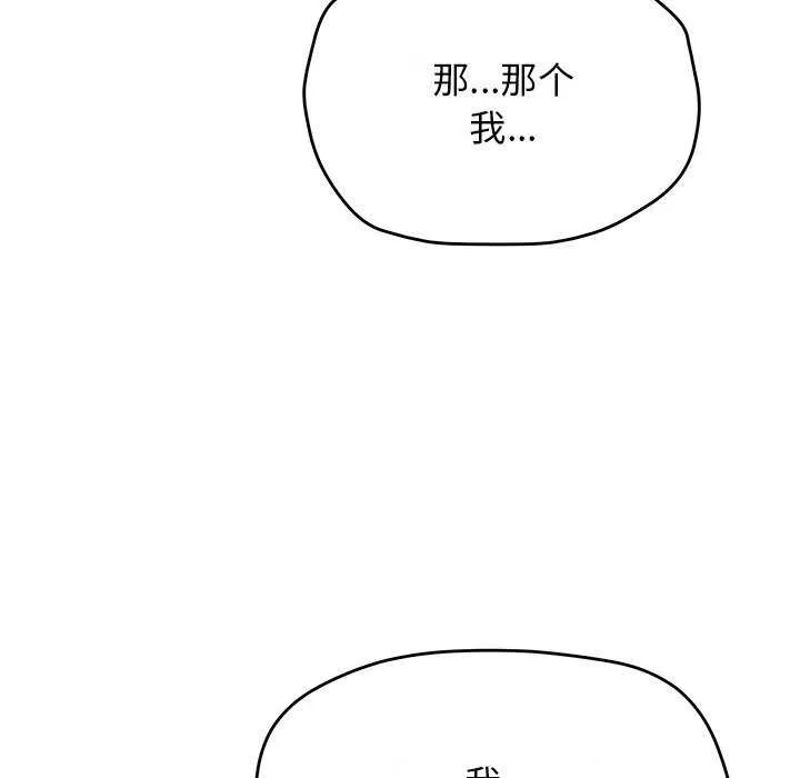 缺德邻居难相处 - 第21話 - page 163