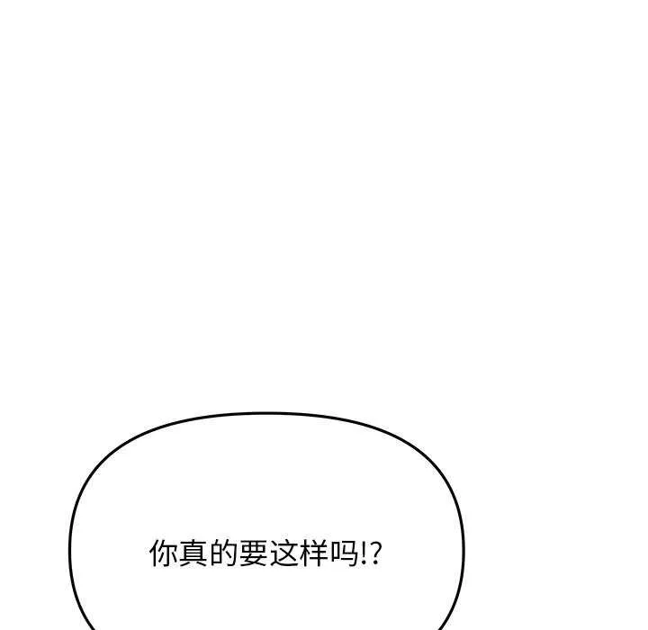缺德邻居难相处 - 第21話 - page 166