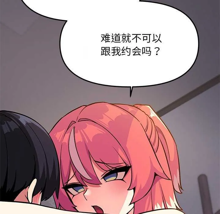缺德邻居难相处 - 第21話 - page 169