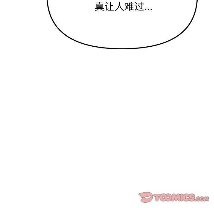 缺德邻居难相处 - 第21話 - page 172