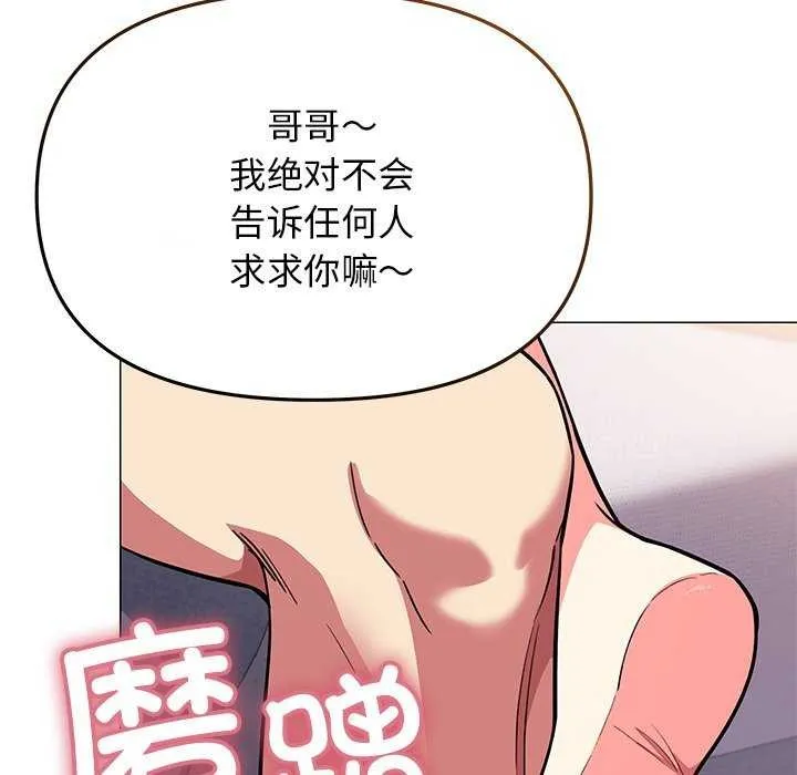 缺德邻居难相处 - 第21話 - page 176
