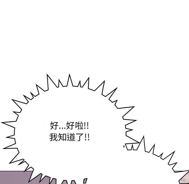 缺德邻居难相处 - 第21話 - page 183