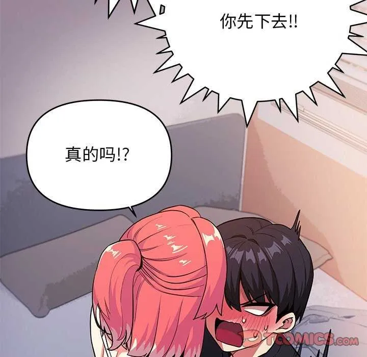 缺德邻居难相处 - 第21話 - page 184
