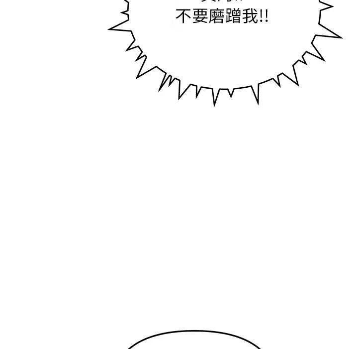 缺德邻居难相处 - 第21話 - page 186