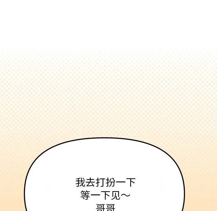 缺德邻居难相处 - 第21話 - page 189