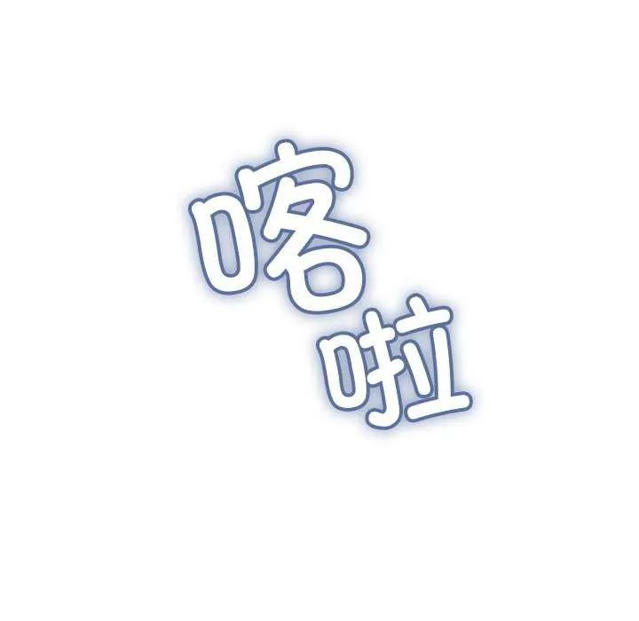 缺德邻居难相处 - 第21話 - page 194
