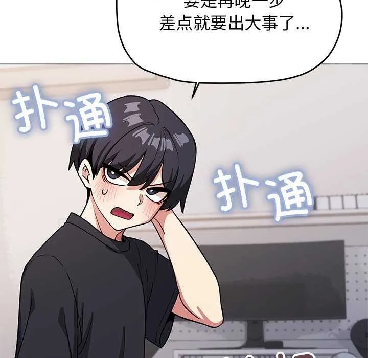 缺德邻居难相处 - 第21話 - page 199