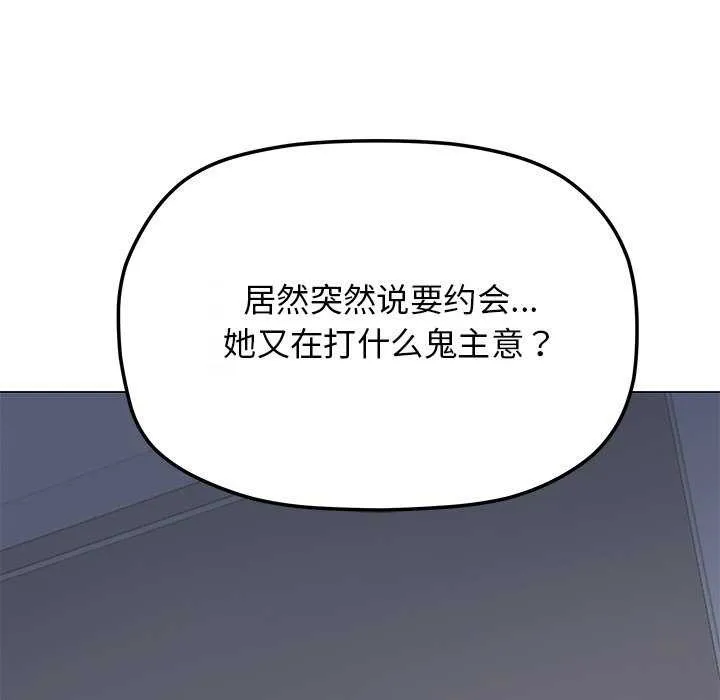 缺德邻居难相处 - 第21話 - page 201