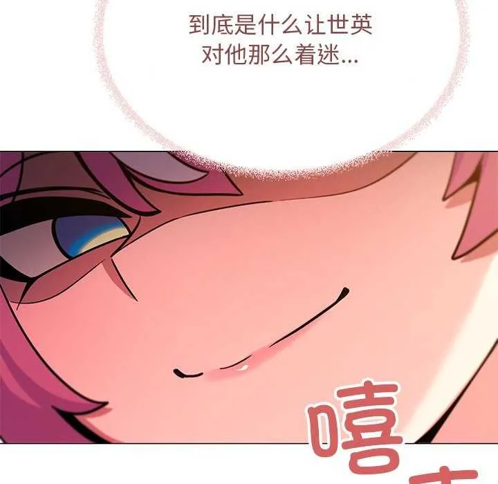 缺德邻居难相处 - 第21話 - page 205