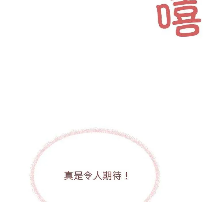 缺德邻居难相处 - 第21話 - page 206