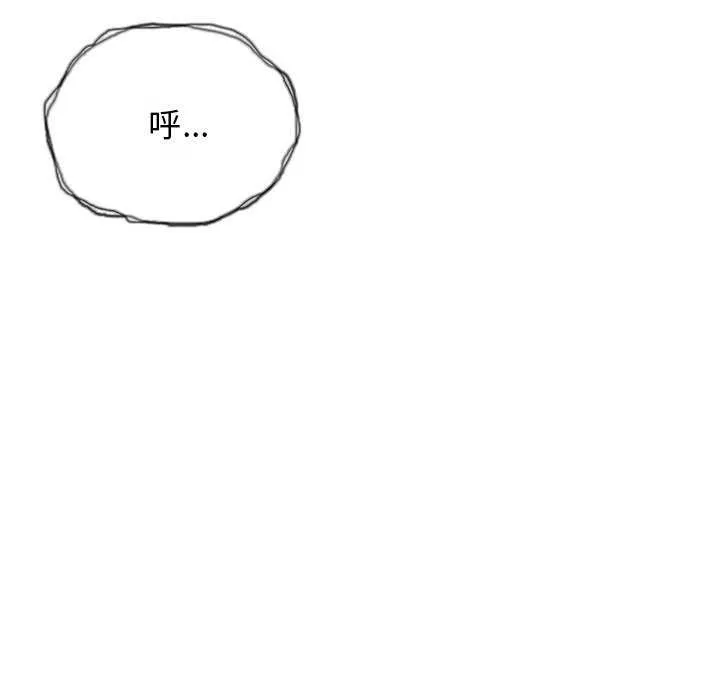 缺德邻居难相处 - 第21話 - page 216