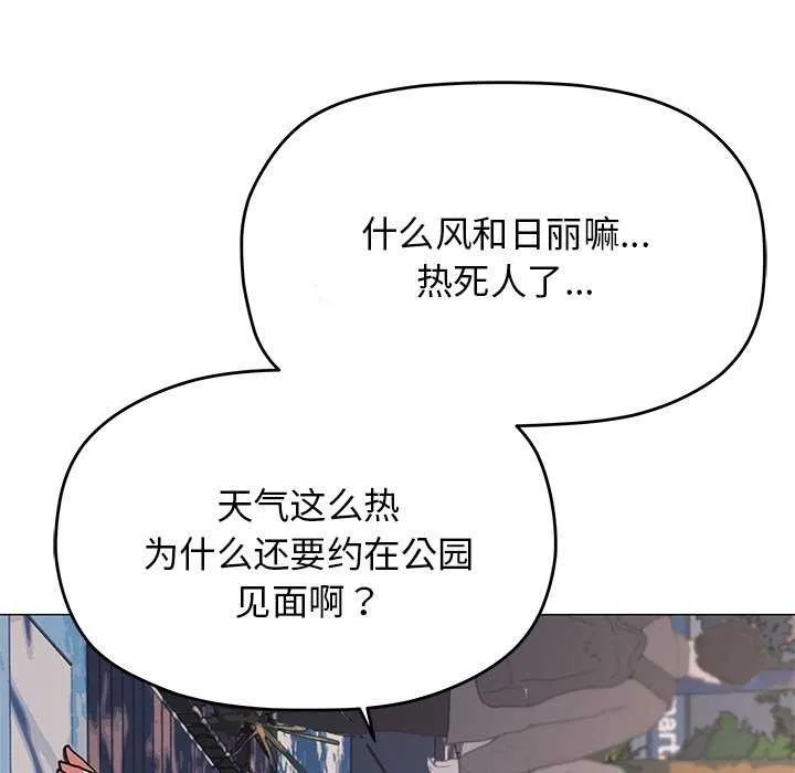 缺德邻居难相处 - 第21話 - page 217