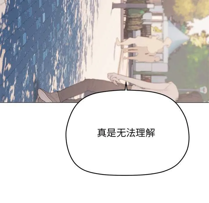 缺德邻居难相处 - 第21話 - page 219