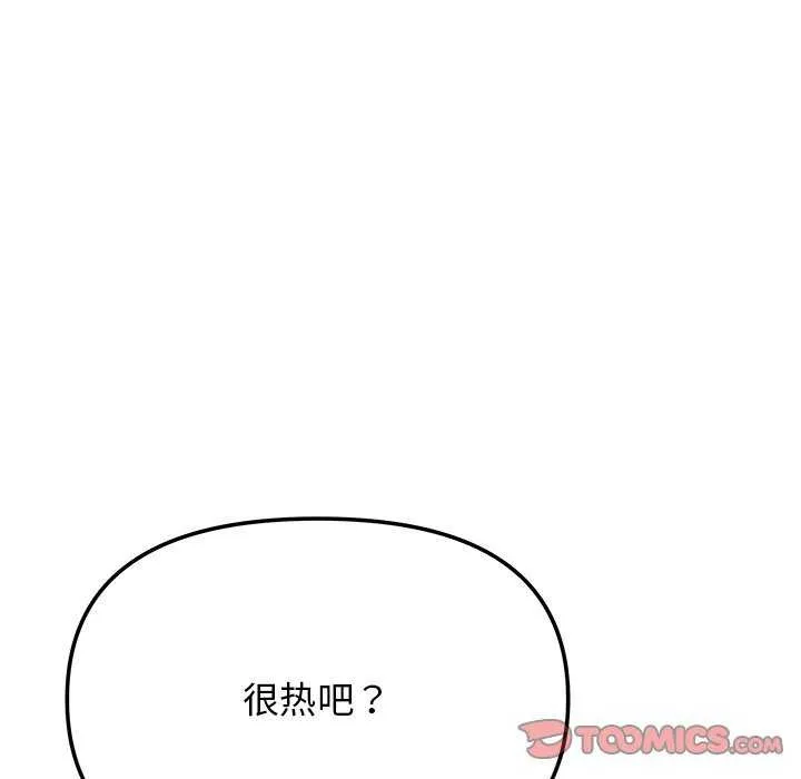 缺德邻居难相处 - 第21話 - page 220