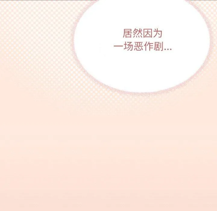缺德邻居难相处 - 第27話 - page 14