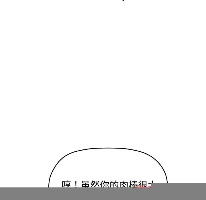 缺德邻居难相处 - 第27話 - page 28