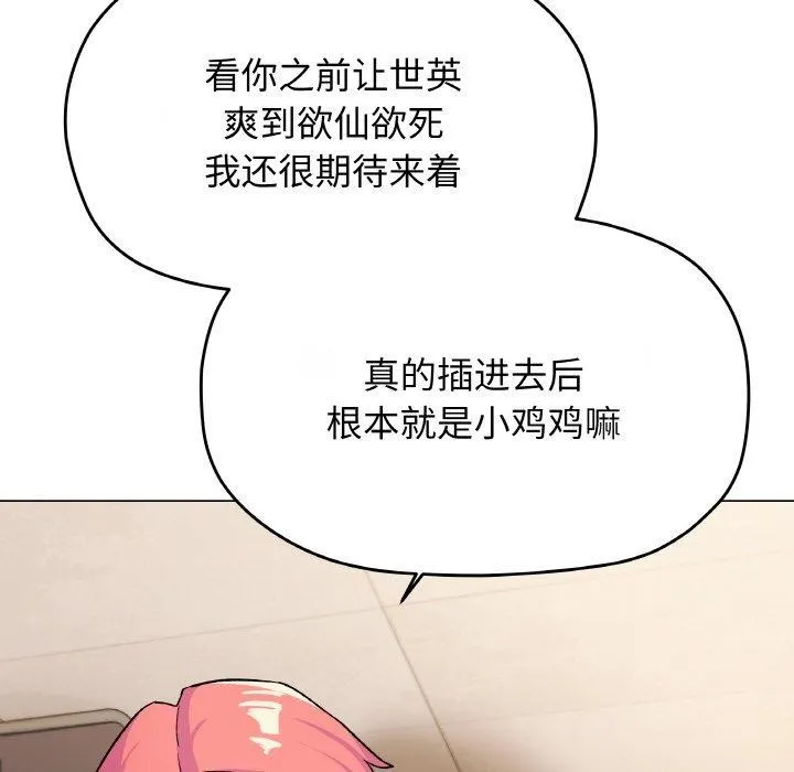 缺德邻居难相处 - 第27話 - page 31