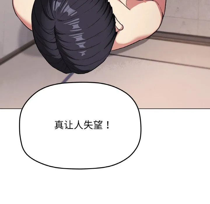 缺德邻居难相处 - 第27話 - page 33