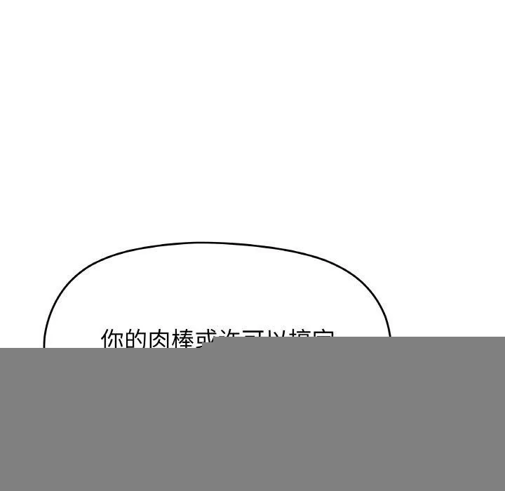 缺德邻居难相处 - 第27話 - page 34
