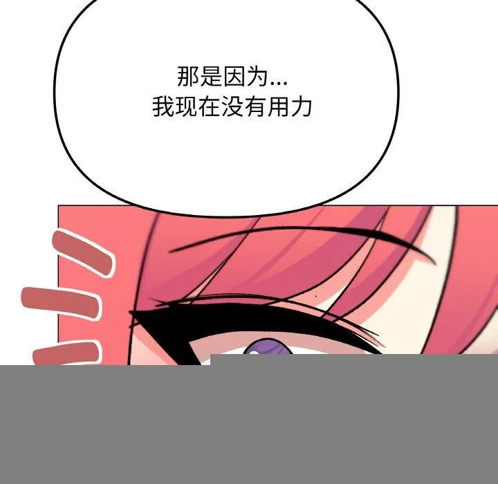缺德邻居难相处 - 第27話 - page 38