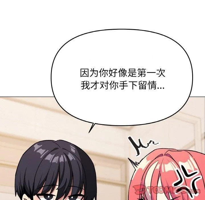 缺德邻居难相处 - 第27話 - page 40