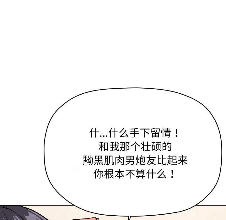 缺德邻居难相处 - 第27話 - page 46