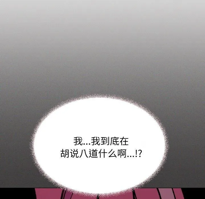 缺德邻居难相处 - 第27話 - page 49