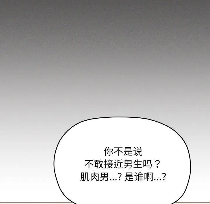 缺德邻居难相处 - 第27話 - page 51