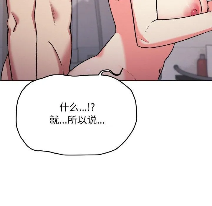 缺德邻居难相处 - 第27話 - page 53