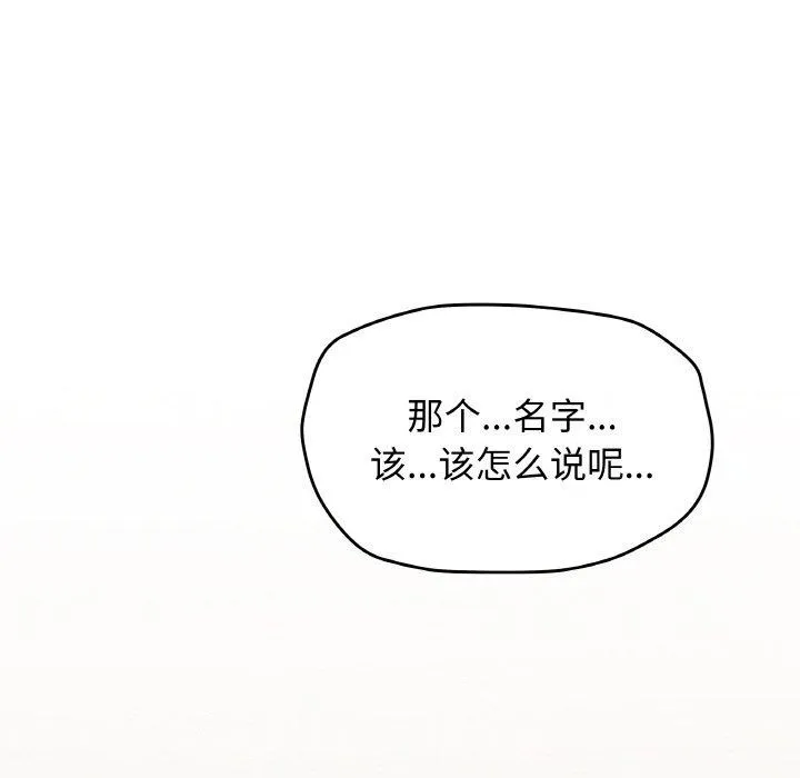 缺德邻居难相处 - 第27話 - page 54