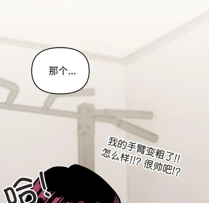 缺德邻居难相处 - 第27話 - page 55