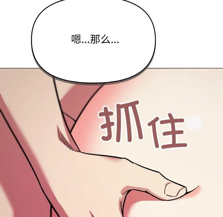 缺德邻居难相处 - 第27話 - page 59