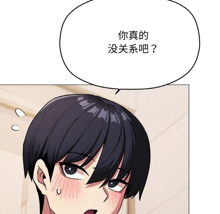 缺德邻居难相处 - 第27話 - page 68